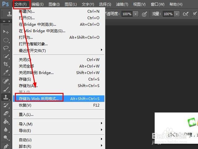 Ps怎么保存png格式图片
