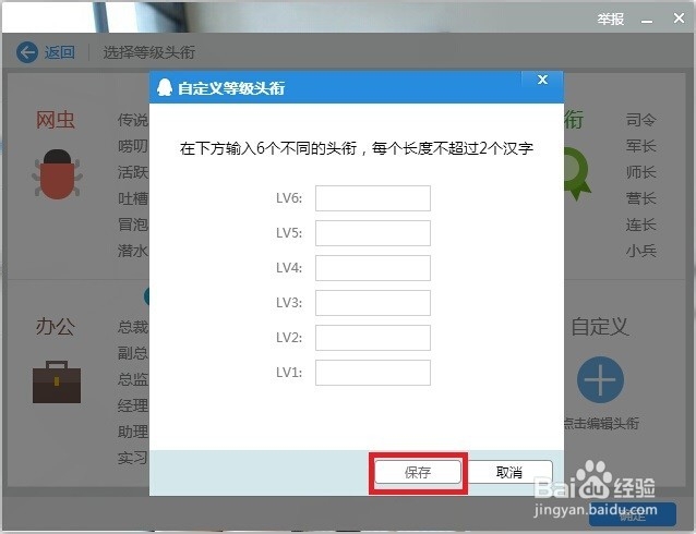 QQ群怎样设置群成员等级头衔