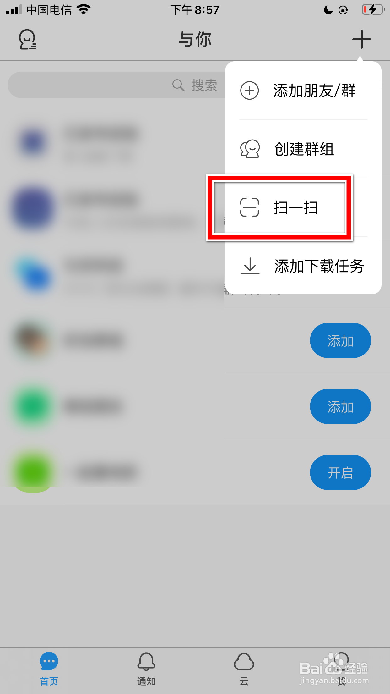 与你怎么使用扫一扫功能