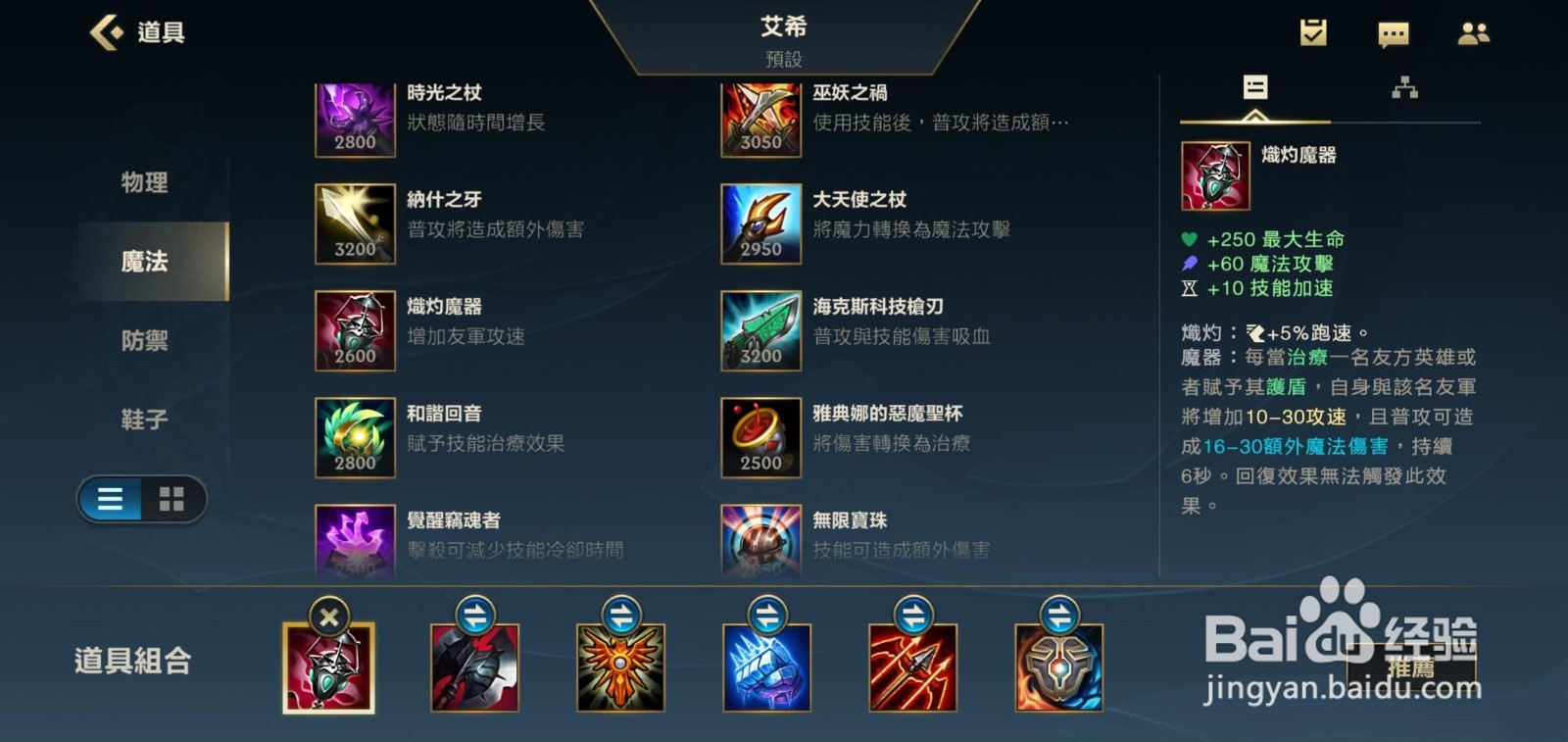 英雄联盟手游寒冰该怎么出装