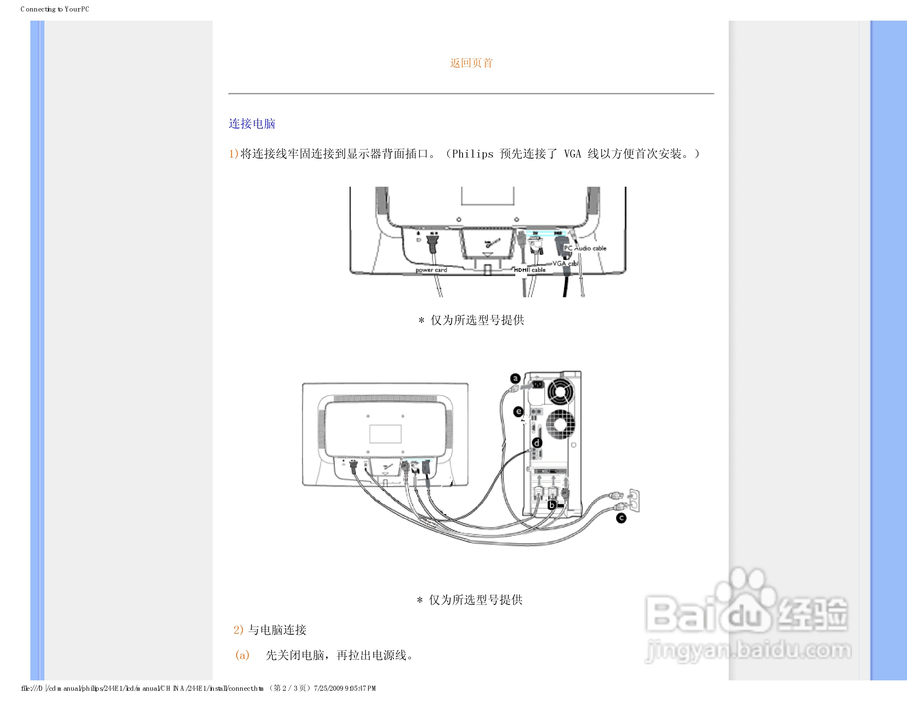 PHILIPS LCD Monitor 244E1显示器说明书:[6]