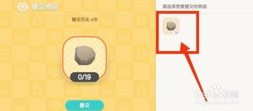 心动小镇如何才能完成安德鲁石头委托任务