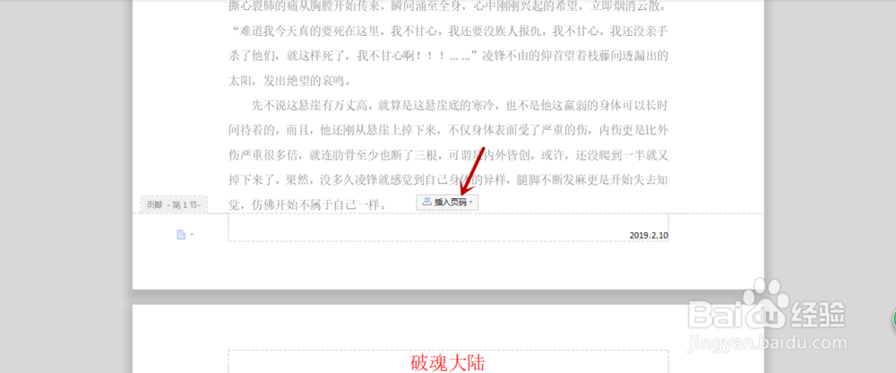 WPS 2019页眉页脚页码如何设置？