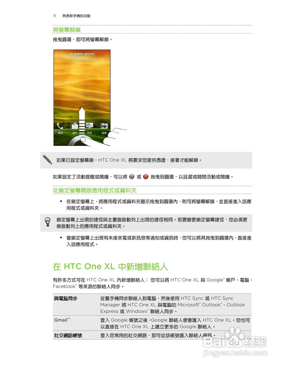 HTC One XL手机使用指南:[2]