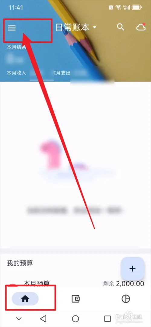 小星记账APP怎么开启自动备份功能