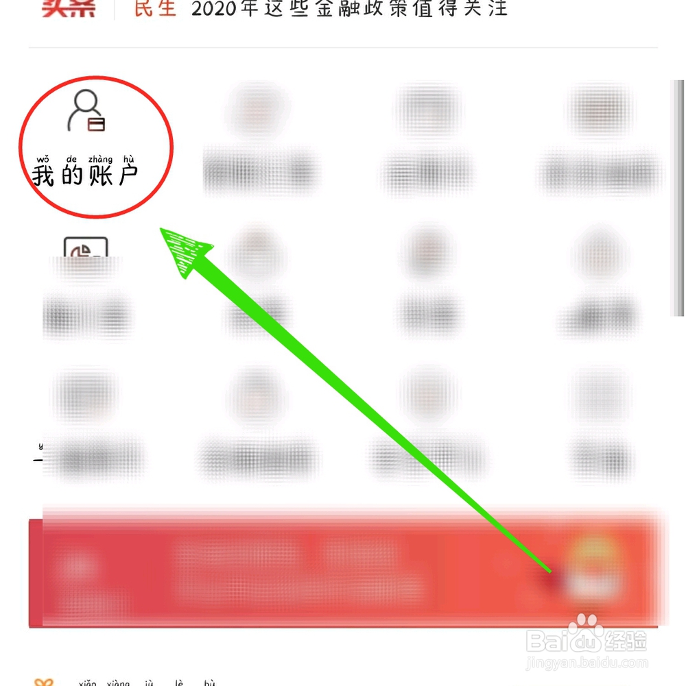 中国工商银行手机银行怎样查开户行？