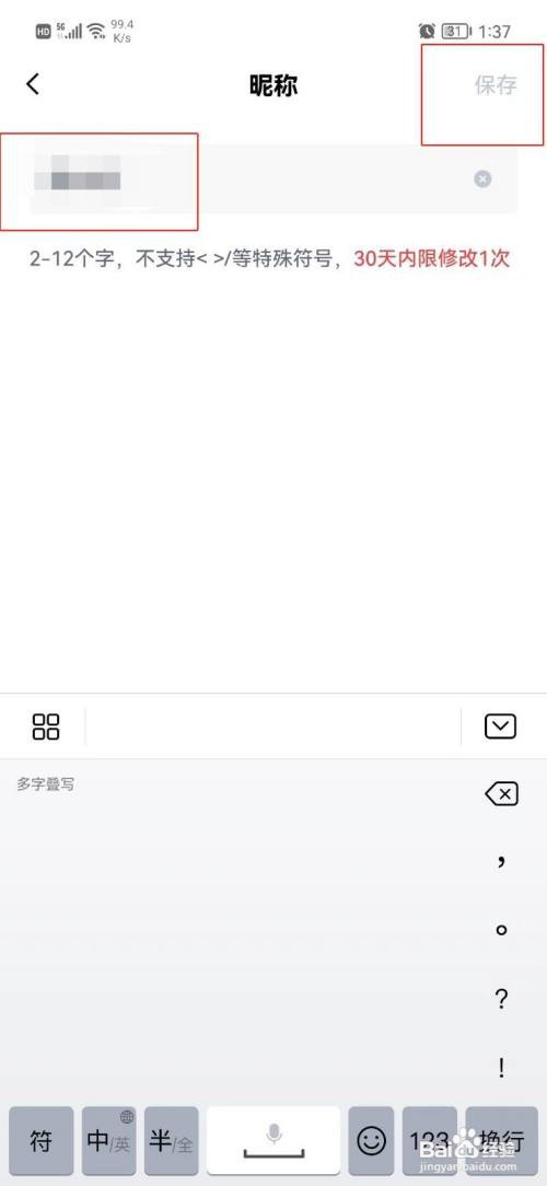 百词斩应该怎样更改昵称
