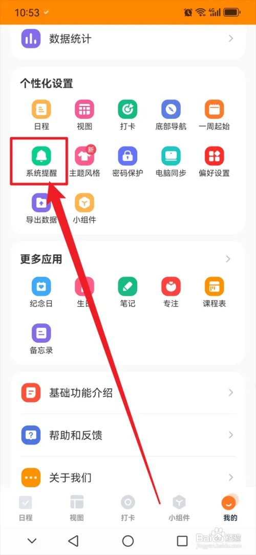 指尖时光APP怎么开启忽略电池优化功能