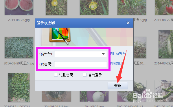 怎样批量下载QQ空间里的照片