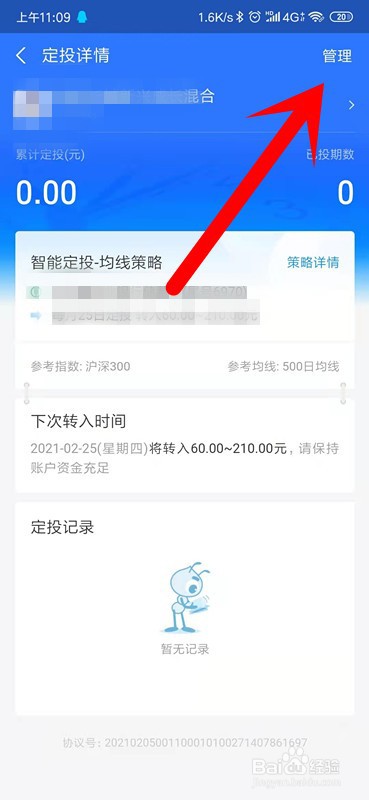 支付宝怎么修改基金定投
