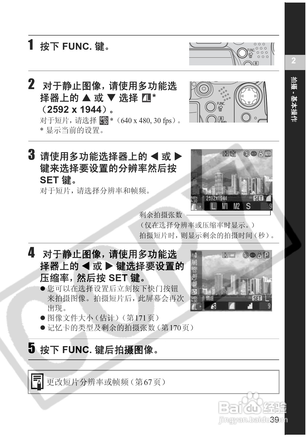 佳能PowerShot S2 IS数码相机使用说明书:[5]