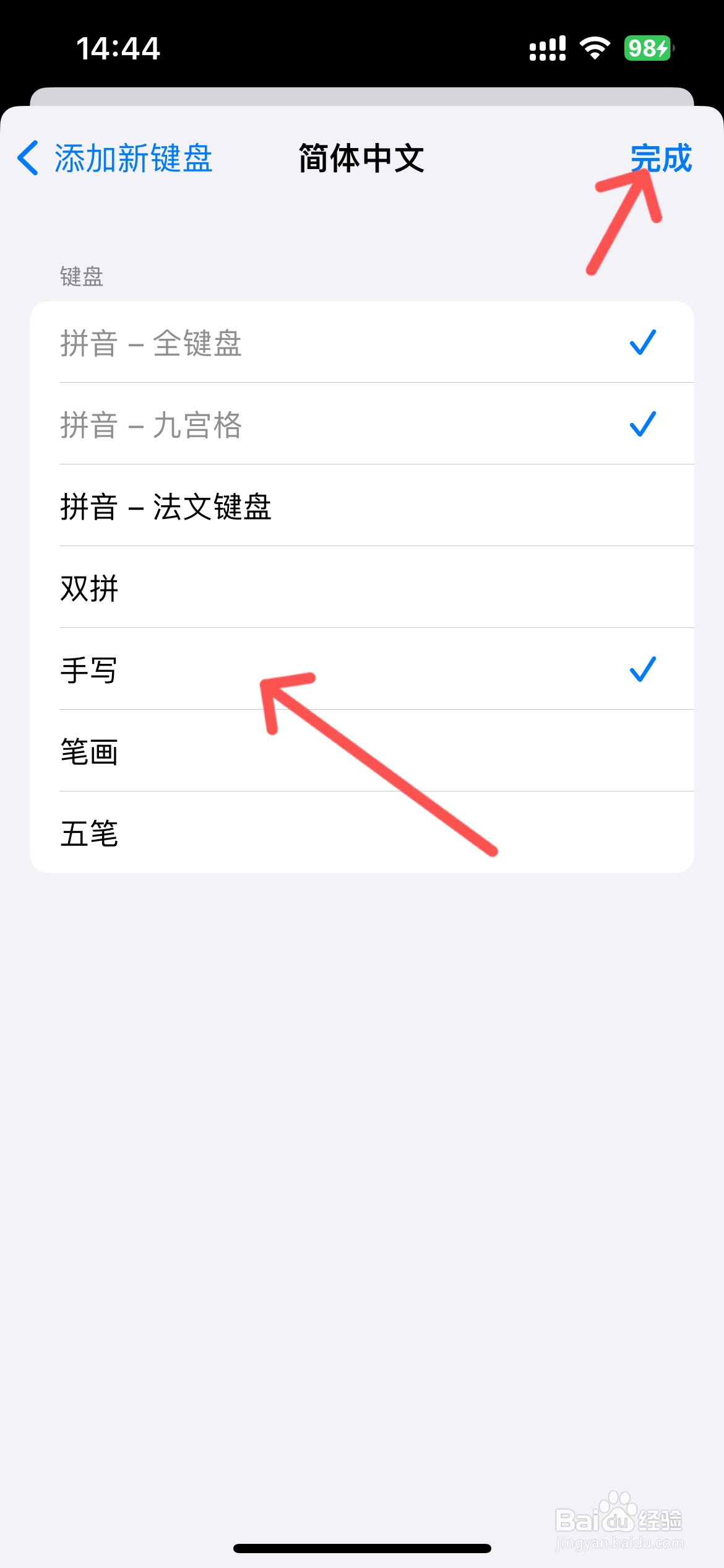 苹果手机怎么设置手写功能