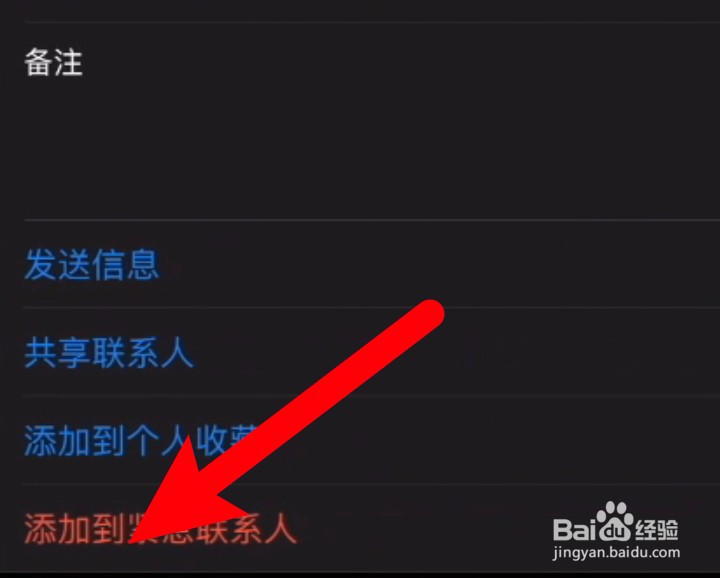 iphone怎么添加联系人