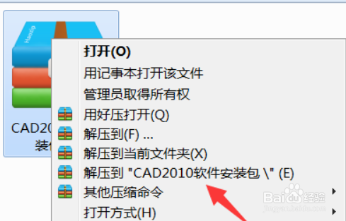 Auto CAD 2010的安装和激活(激活)