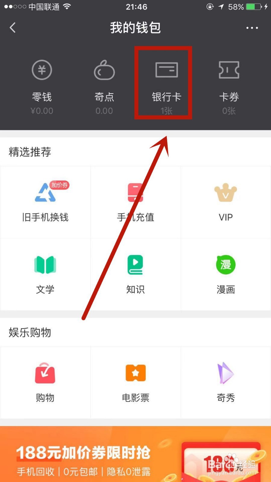 爱奇艺上绑定的银行卡如何解绑