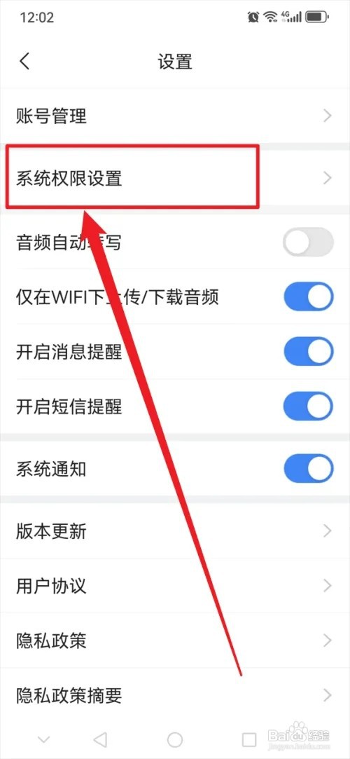 讯飞听见怎样开启麦克风权限