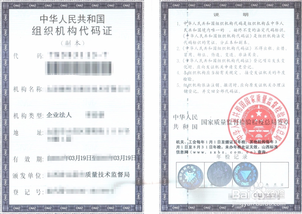 企业三证合一办理流程