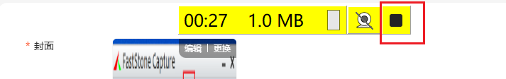 FastStone Capture录制视频
