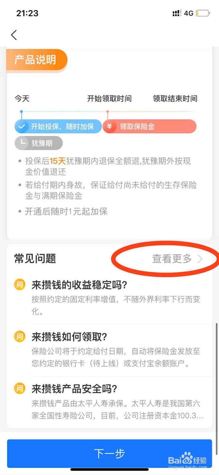 来攒钱怎么退保