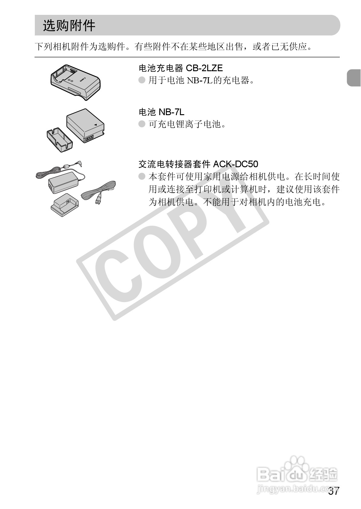 佳能PowerShot G12数码相机使用说明书:[4]