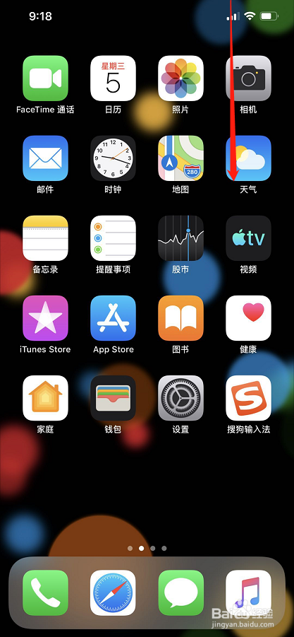 iphonexs横屏设置教程