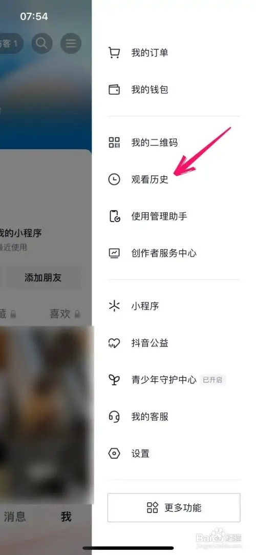 抖音视频浏览记录如何清空掉