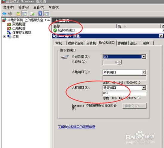 win2008防火墙设置