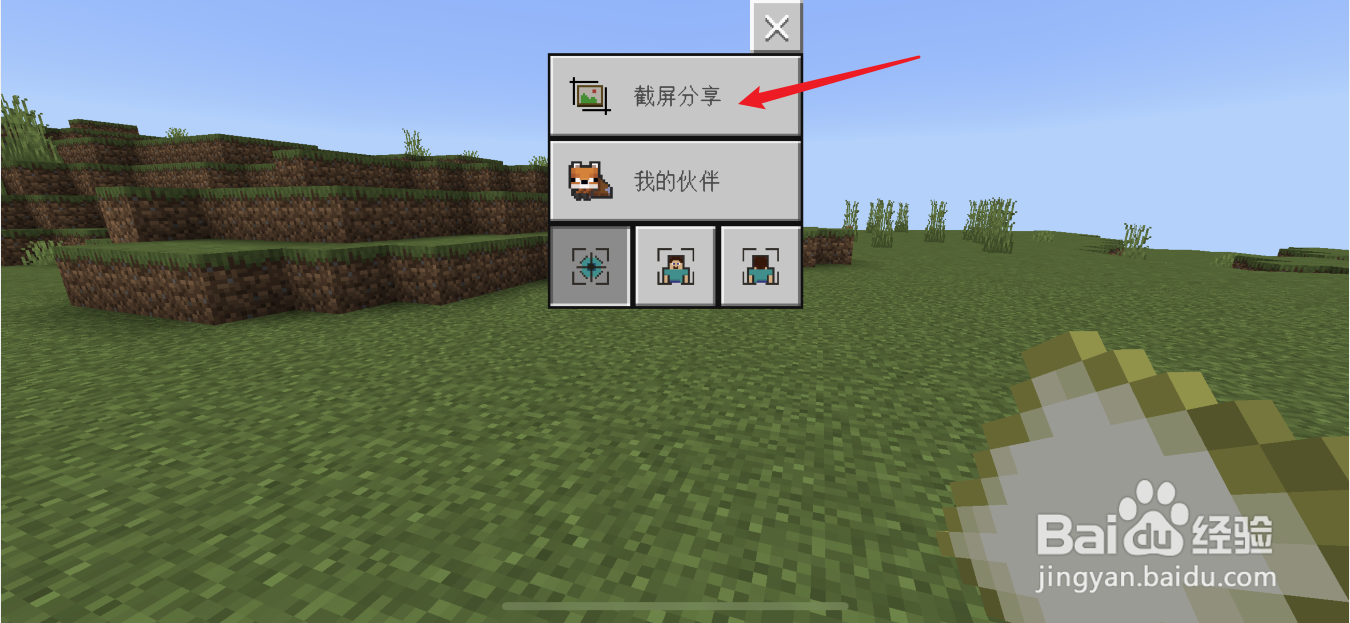 我的世界怎么截图