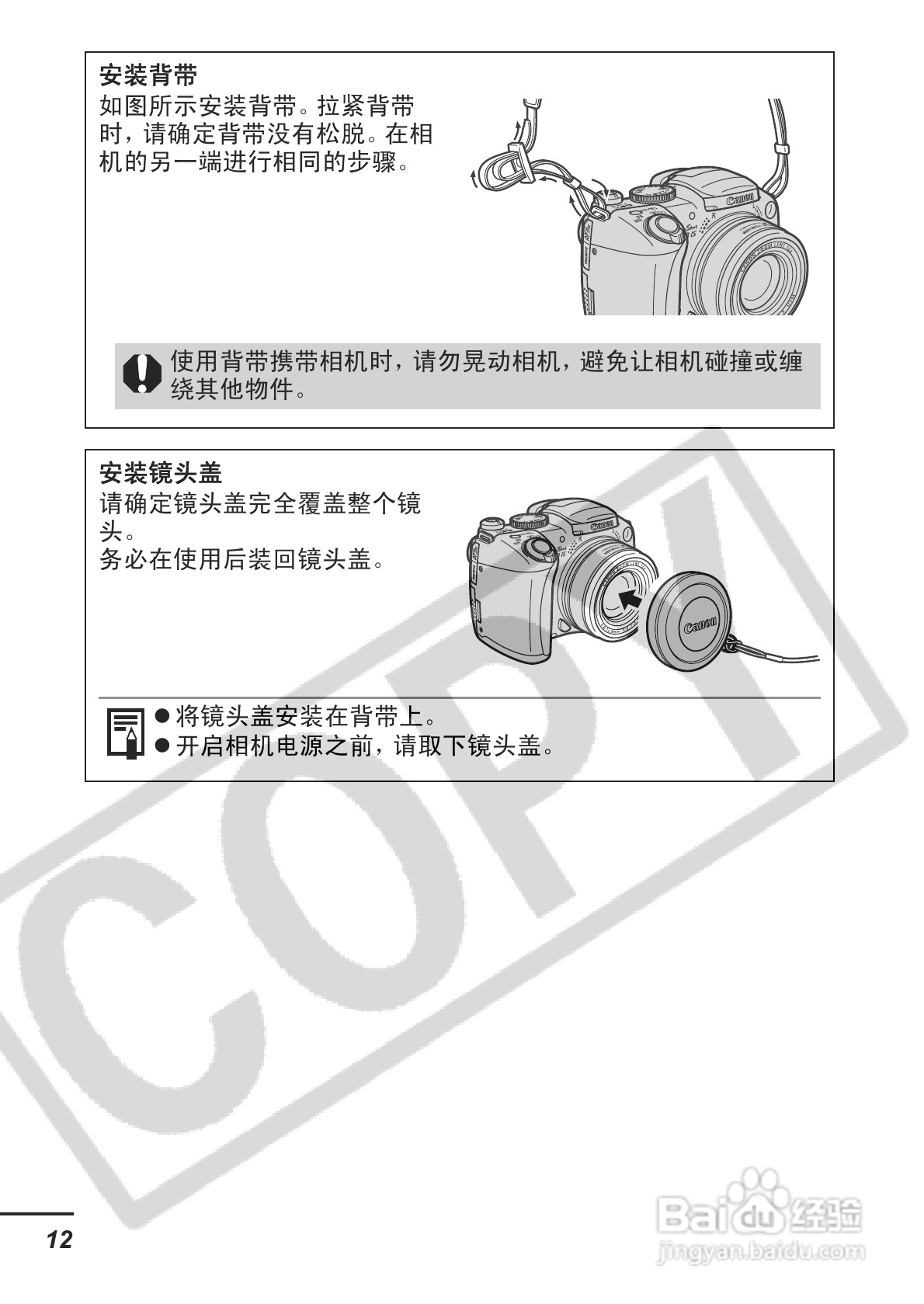 佳能PowerShot S3 IS数码相机使用说明书:[2]