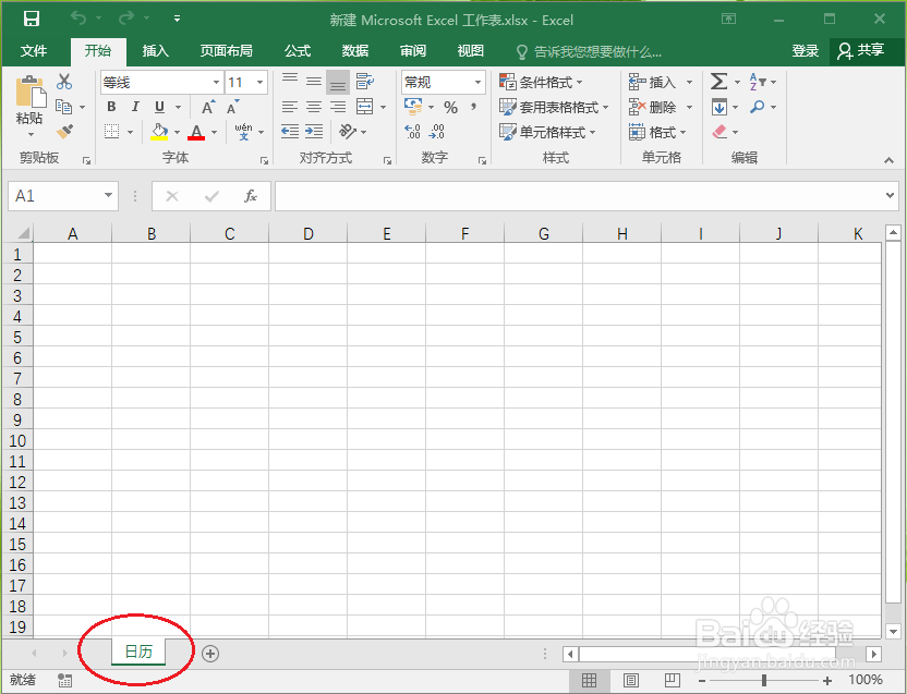 Excel2016如何重命名工作表