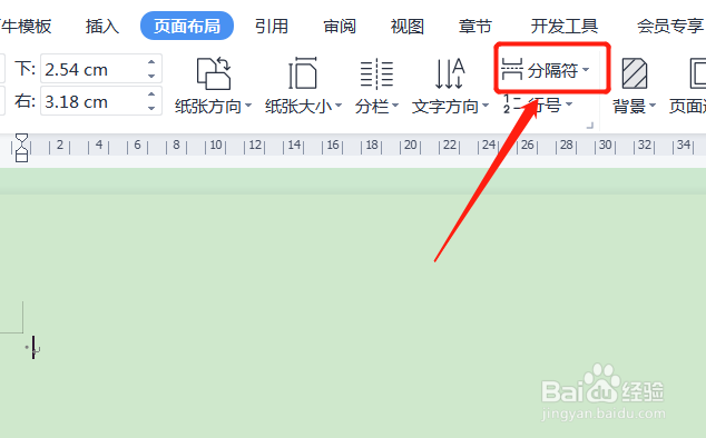 doc文档怎么增加下一页