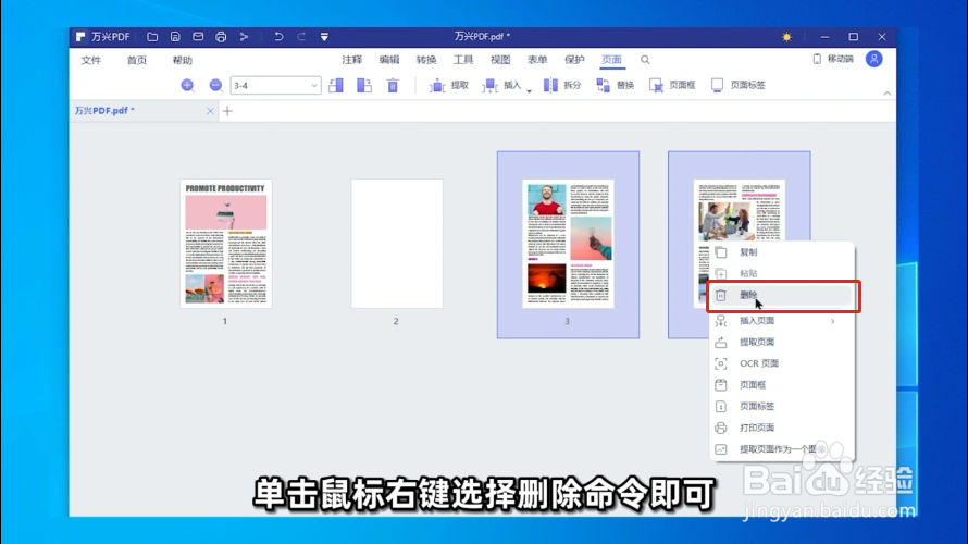 如何为一个PDF文件插入和删除页面?