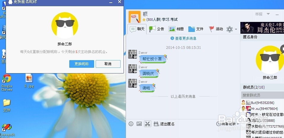 怎么在QQ中进行匿名聊天