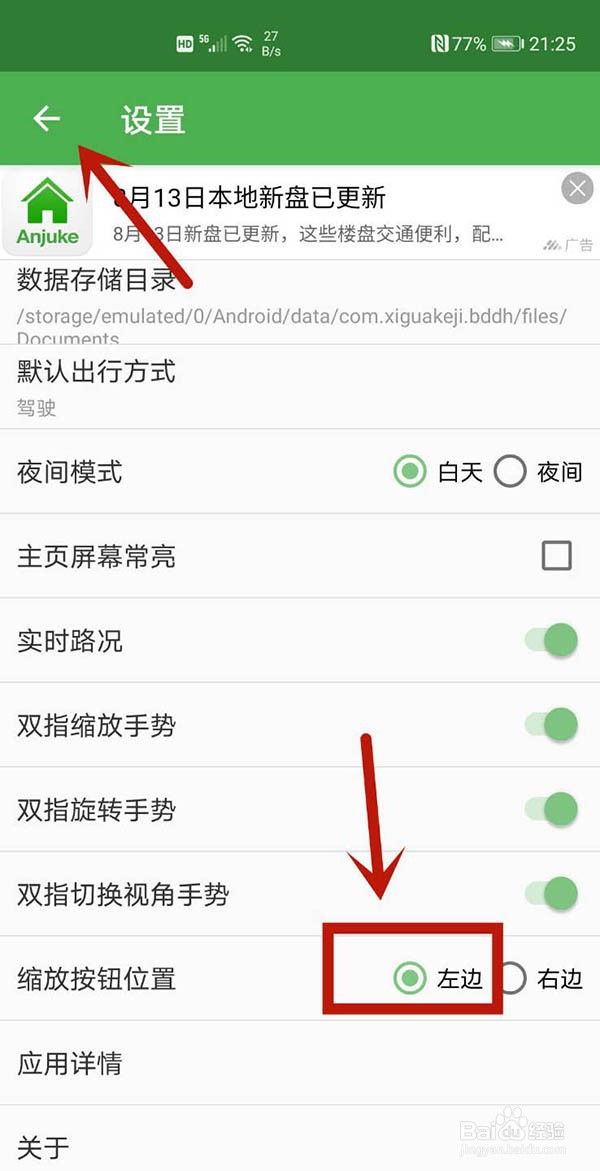 北斗导航app缩放按钮怎么设置在页面左侧