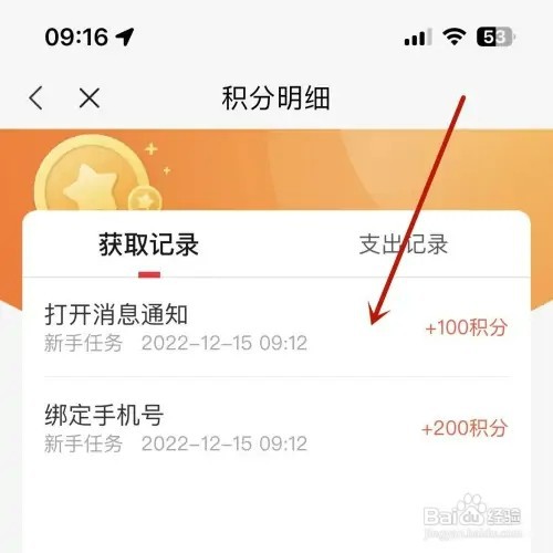 如何查看云听App的积分明细