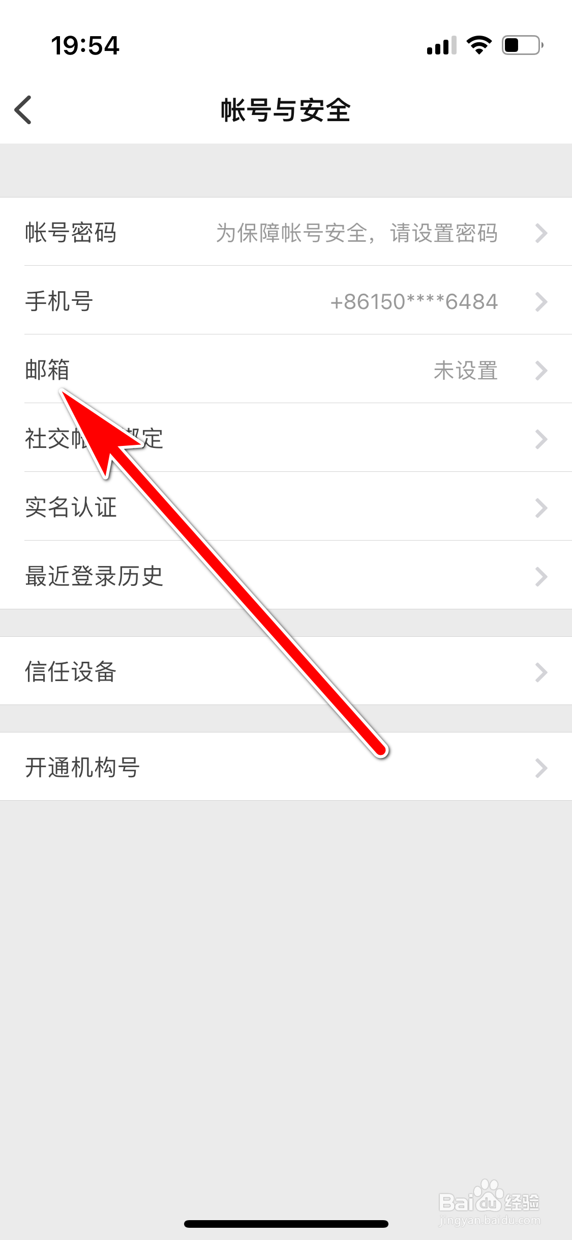 知乎如何设置邮箱地址