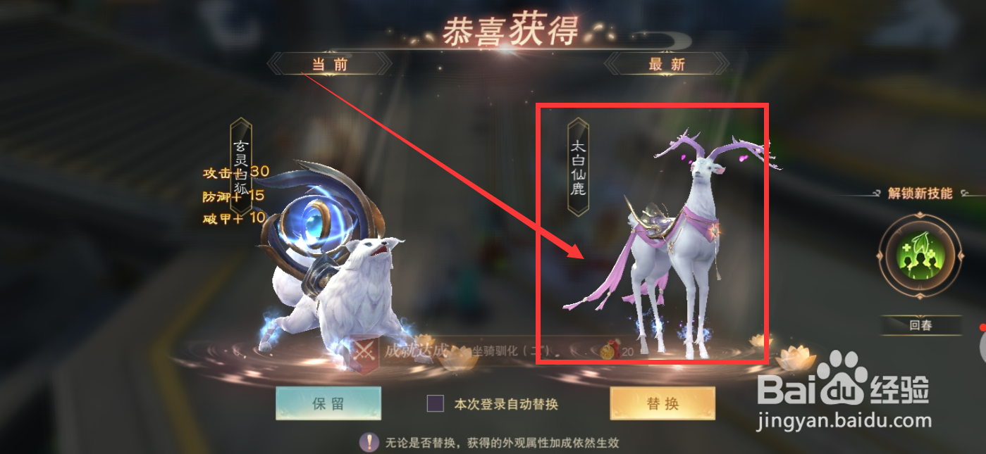 九梦仙域手游坐骑玄灵白狐如何升星