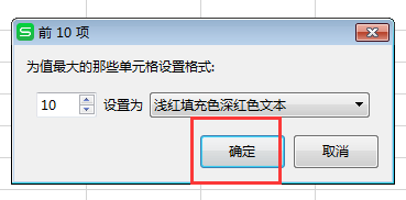 WPS工作表如何设置项目选取规则
