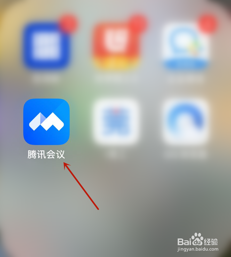 腾讯会议怎么绑定邮箱