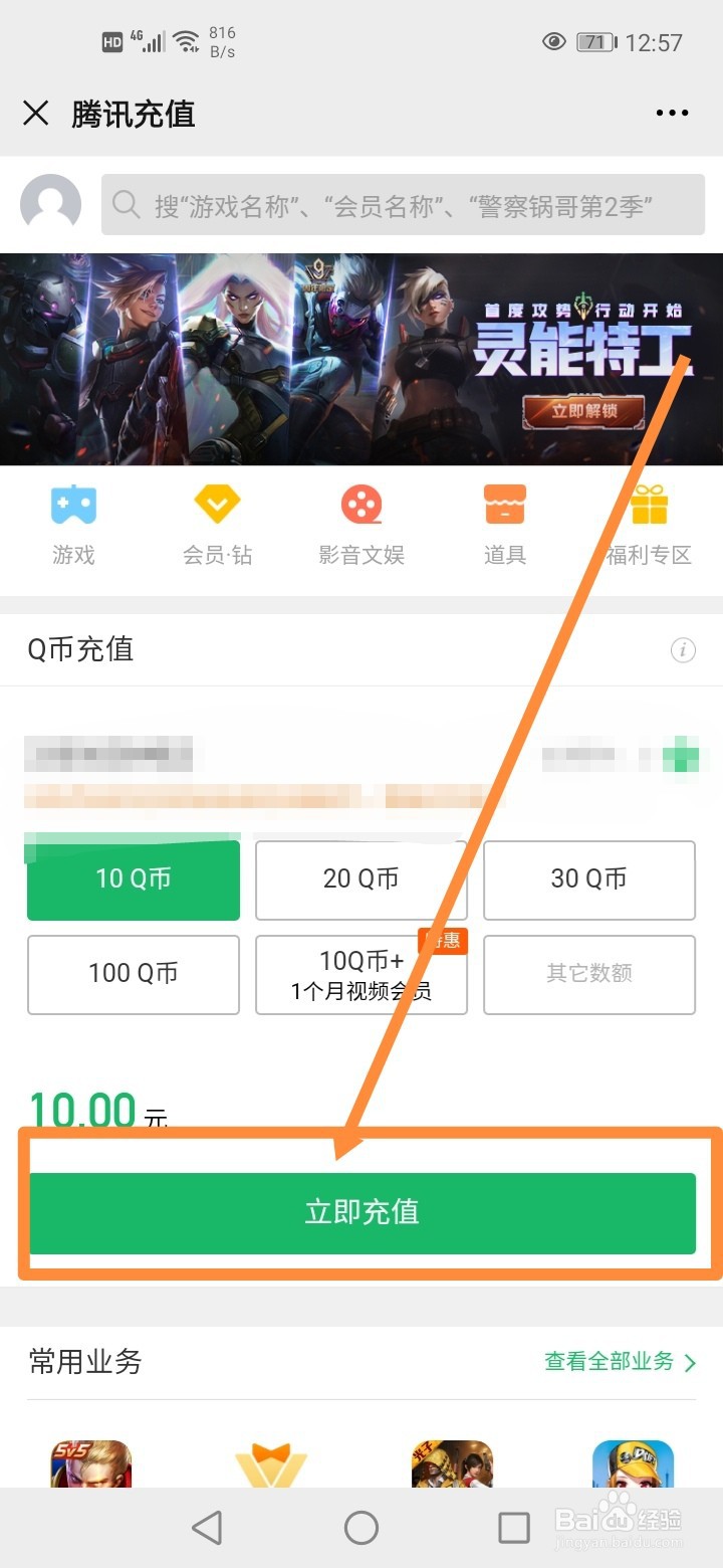怎么用微信充值Q币
