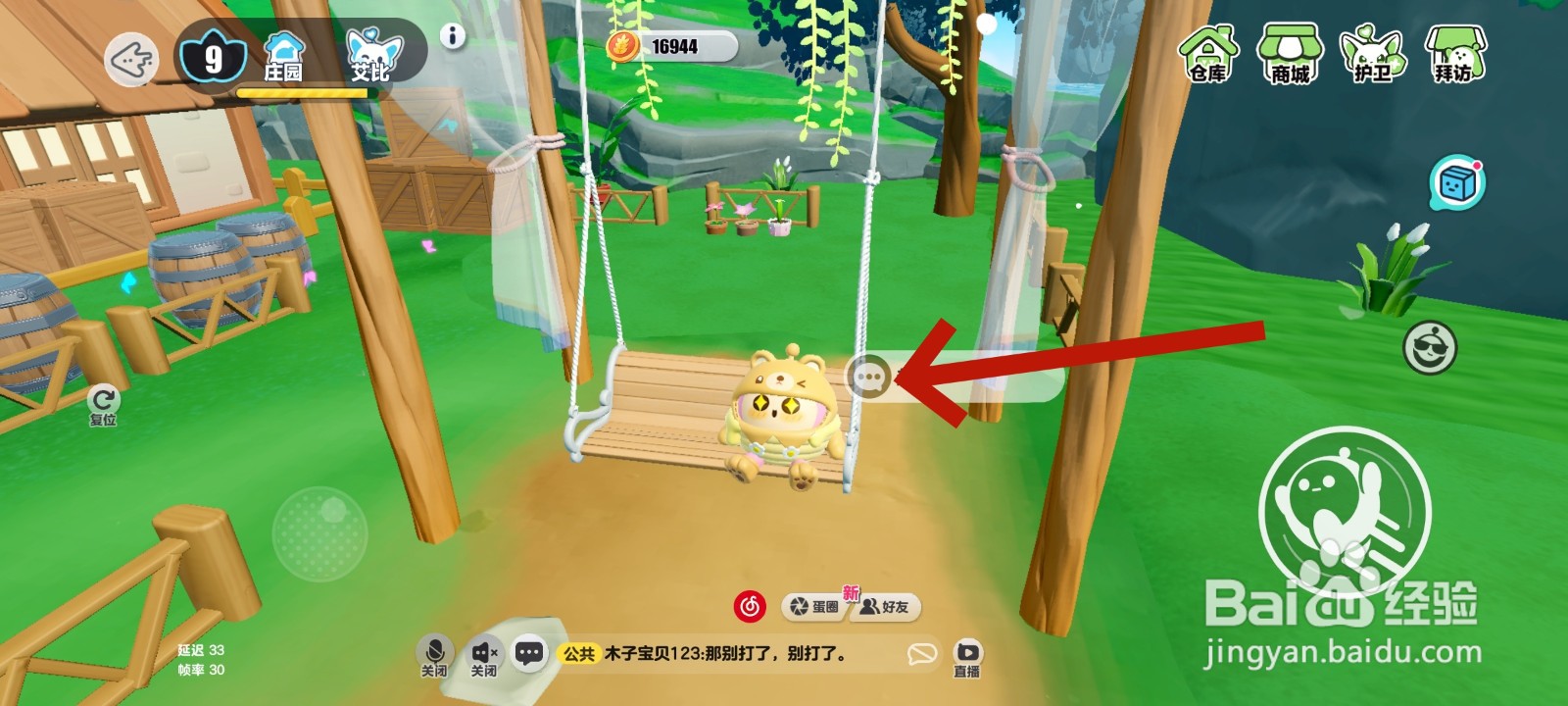 蛋仔派对游戏中在农场荡秋千的教程