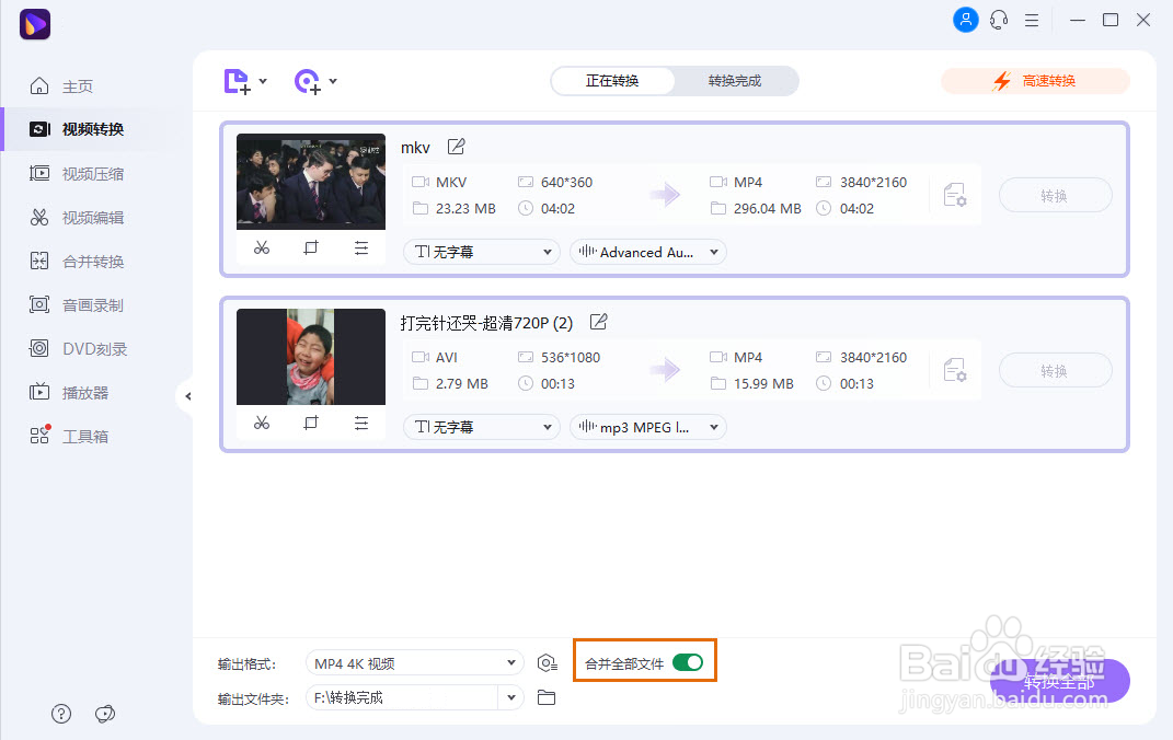 如何使用VLC合并视频