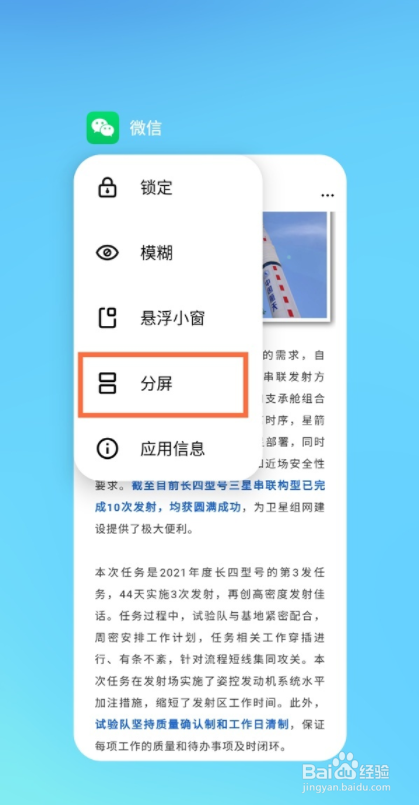 魅族18x怎么分屏应用