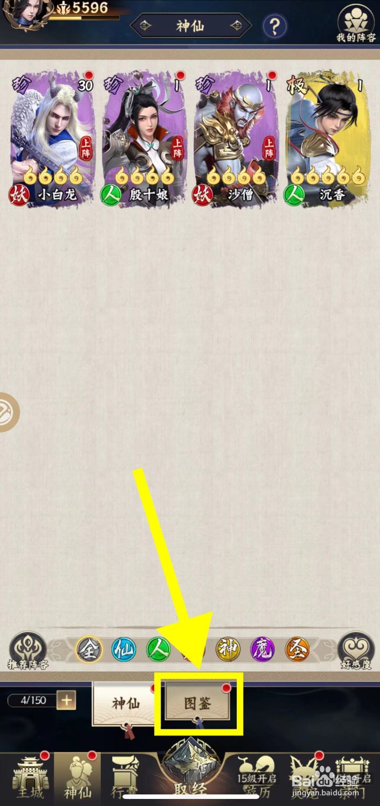 仙灵传说怎么查看精卫的属性