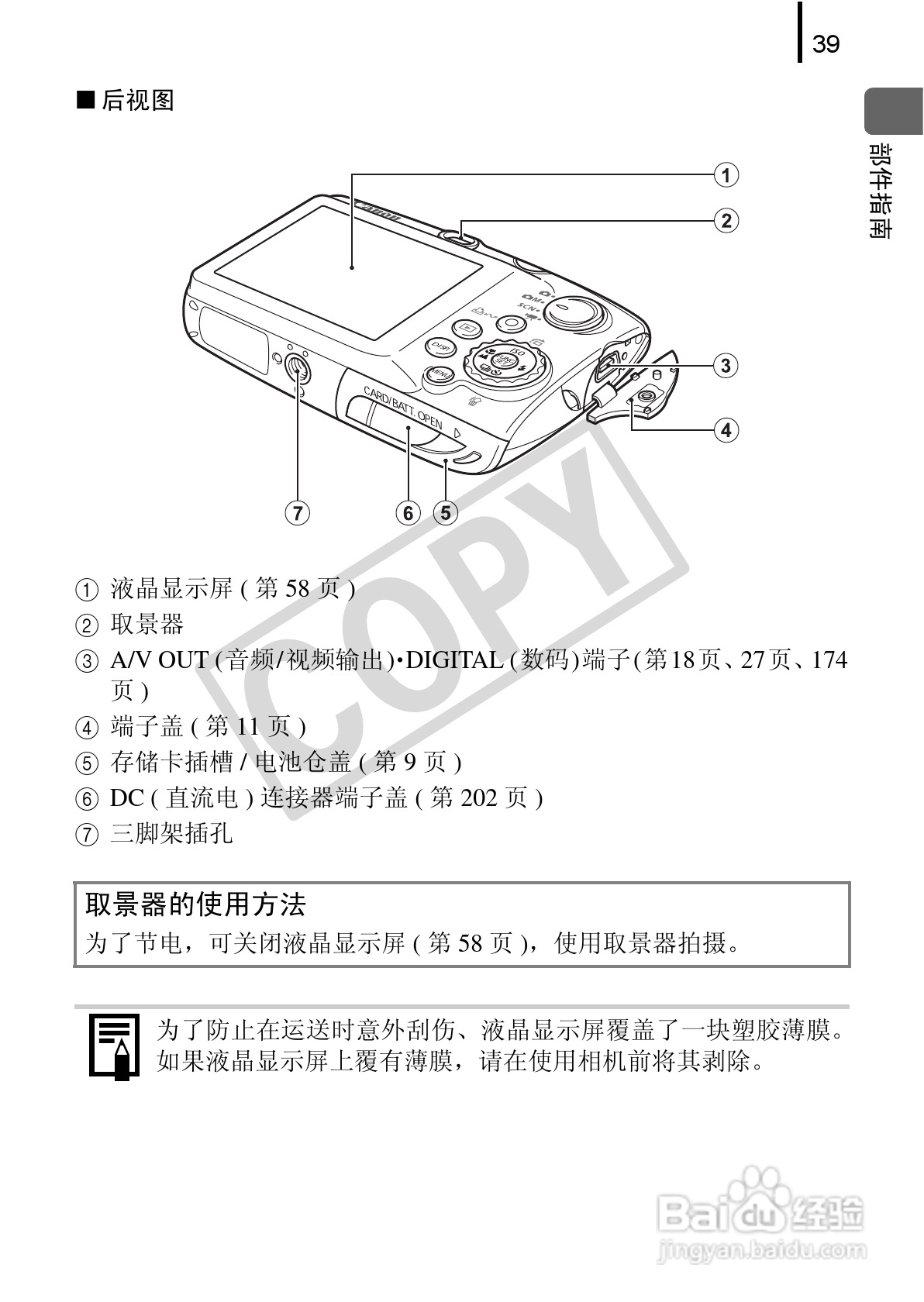 佳能DIGITAL IXUS 970 IS数码相机使用说明书:[5]