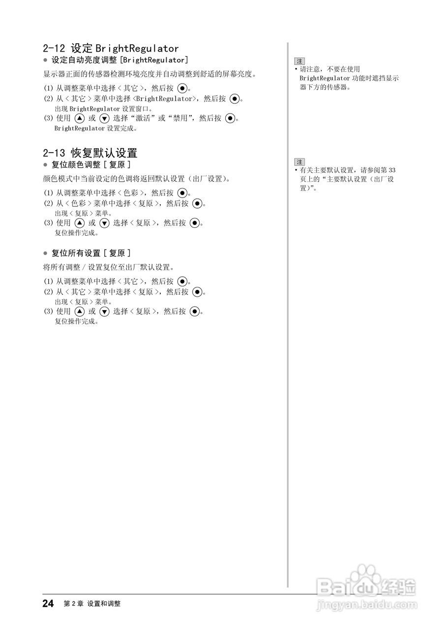 flexscan S2401w彩色液晶显示器用户手册:[3]