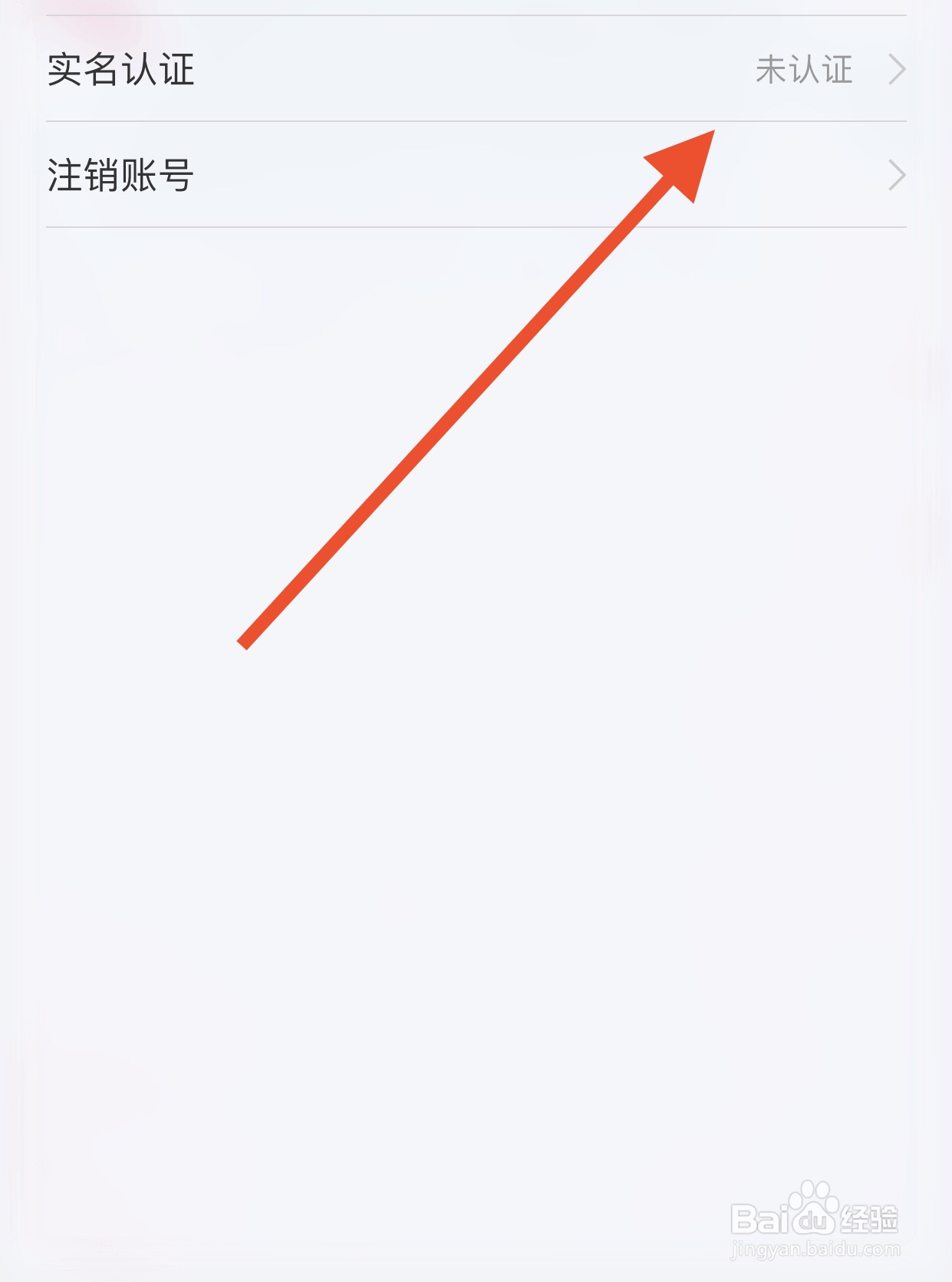 新手怎么实名认证驾考宝典?