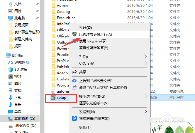 office2007安装教程免费版