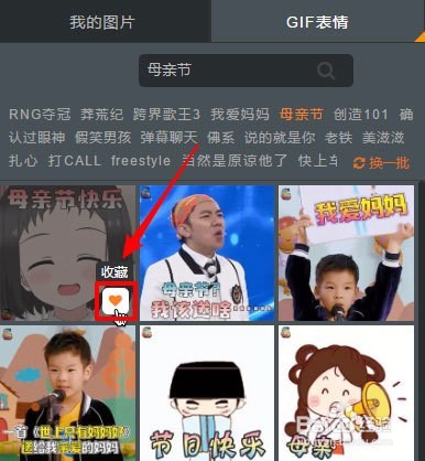 文章编辑过程中如何快速添加GIF动图或表情图