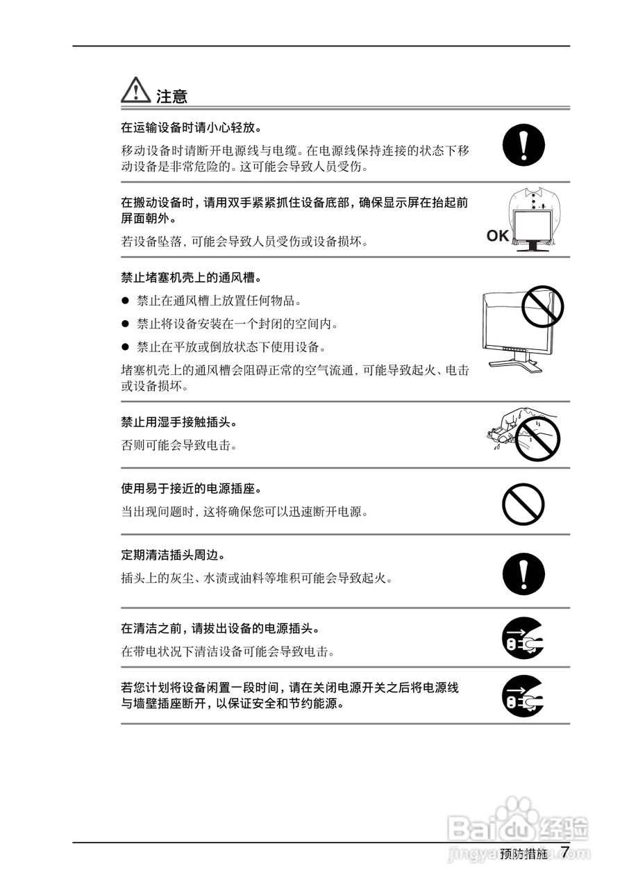 EIZO Flexscan L997彩色液晶显示器用户手册:[1]